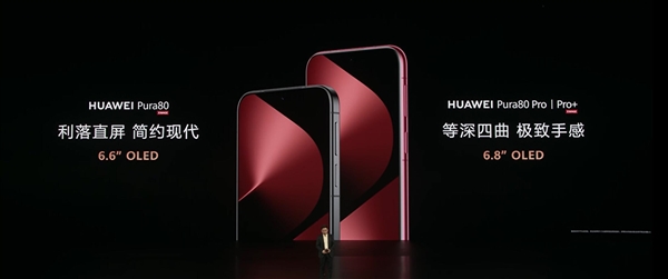 华为Pura 80系列亮相：双尺寸屏幕 设计眼前一亮