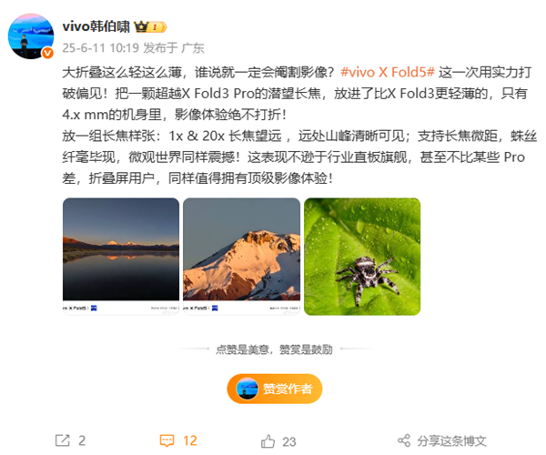 大折叠也有顶级影像！vivo X Fold5长焦样张首秀：望远、微距不输直板旗舰