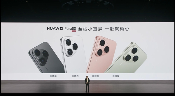 华为Pura 80系列亮相：双尺寸屏幕 设计眼前一亮