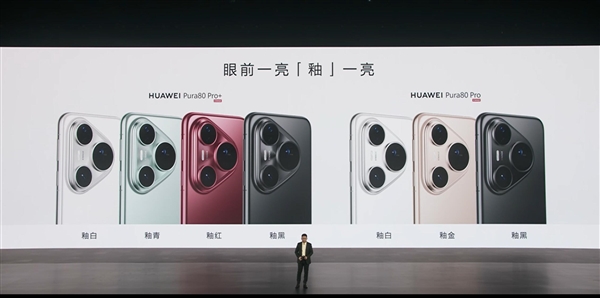 华为Pura 80系列发布：影像王者 6499元起