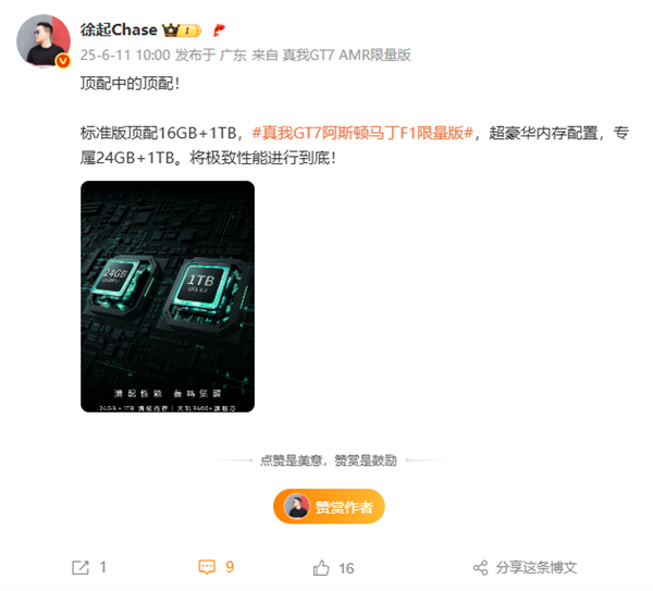 全球首款！真我GT7阿斯顿马丁F1限量版明天开售 徐起：顶配中的顶配