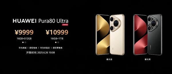 华为Pura 80系列发布：影像王者 6499元起