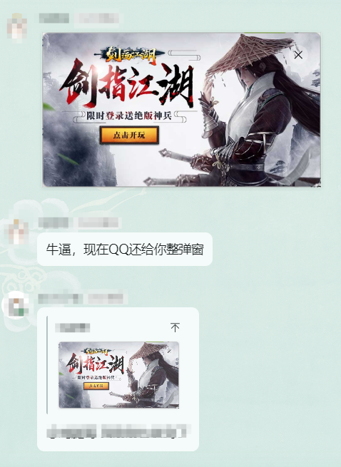 QQ未经同意大规模弹窗游戏广告！回应来了