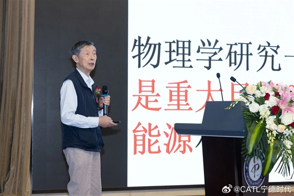 宁德时代致敬85岁“中国锂电池之父” 为陈立泉院士颁发卓越贡献奖