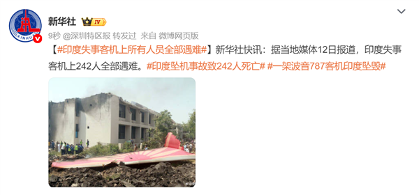 惨烈！官方确认：印度波音787-8坠毁 机上242人全部遇难
