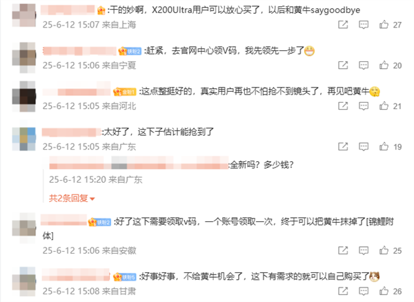 vivo出手治理黄牛！想买X200 Ultra长焦增距镜套装要提前领码