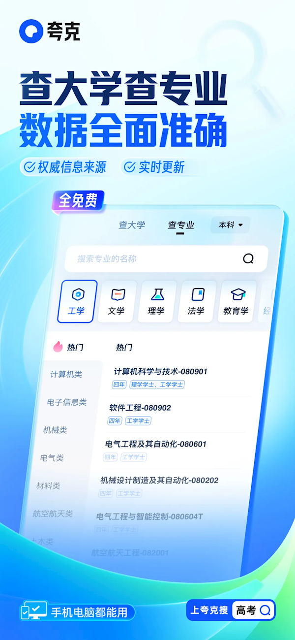 坚持免费！夸克发布行业首个“高考志愿大模型” 还有张雪峰专栏