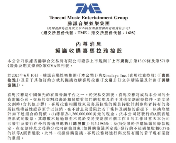 连冲4次IPO的喜马拉雅 最后还是被腾讯捡漏了