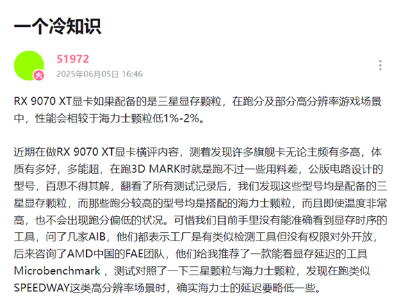 22款RX 9070 XT横评！三星显存真的不如SK海力士：差距1-2%