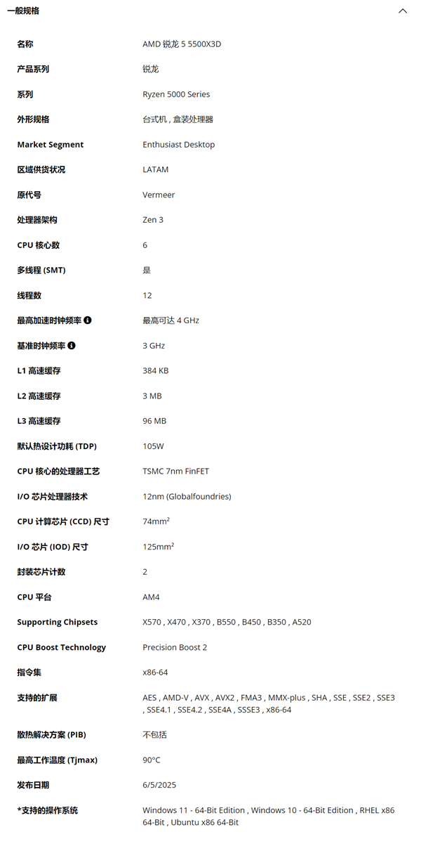 AM4主板再迎神U！AMD锐龙5 5500X3D发布：缓存一刀未砍