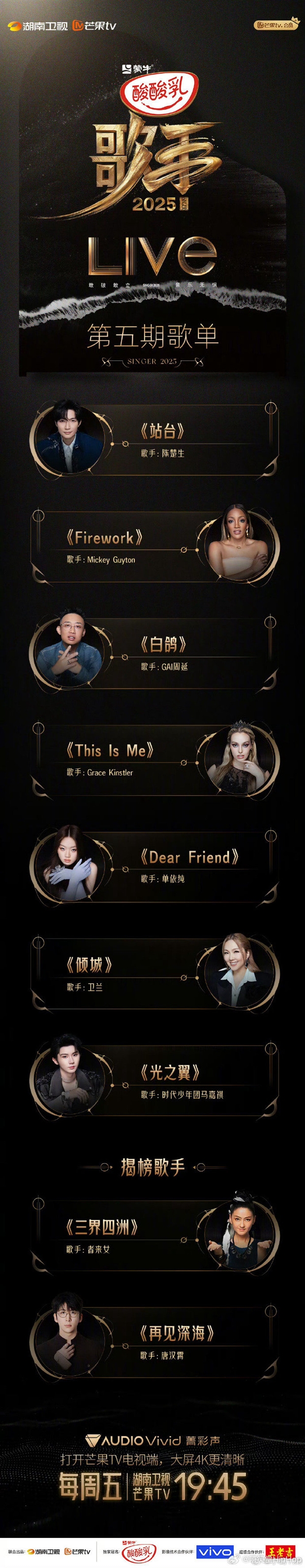 黑神话插曲《屁/三界四洲》今晚登陆《歌手2025》：原唱者来女演唱