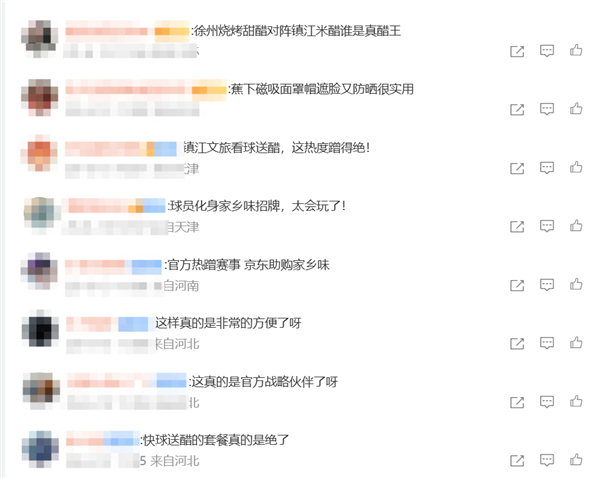 京东成“苏超”官方战略合作伙伴：场上十三太保 场下京东管饱