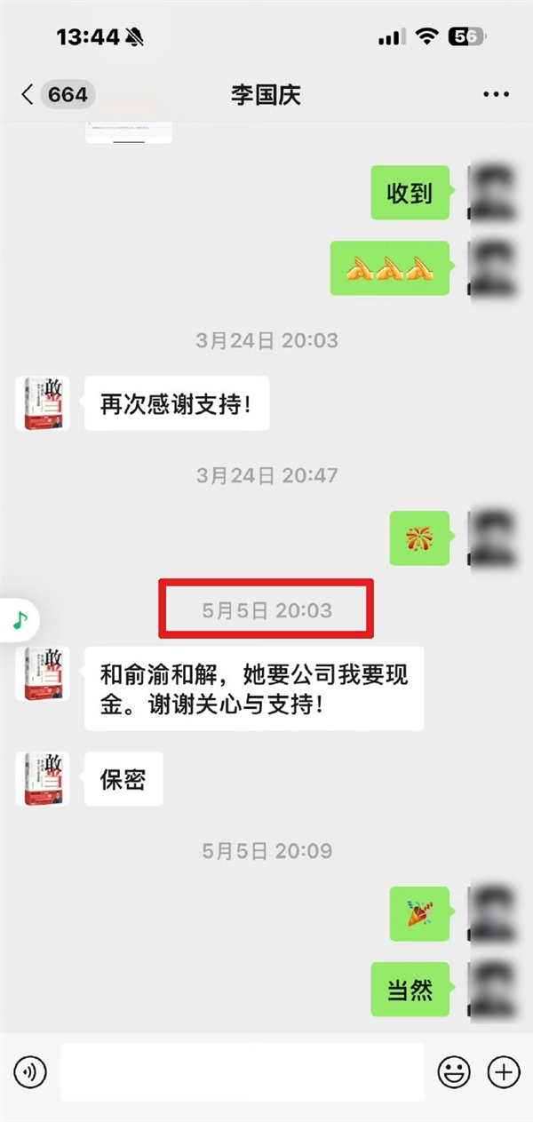 李国庆5月曾向友人透露和解：俞渝要公司 我要现金