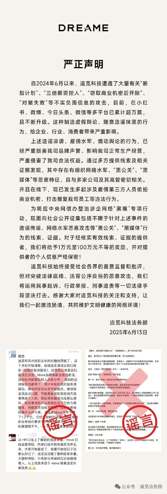 追觅科技回应“断指计划、对赌失败”：遭遇黑公关 牵扯多家公司及其高管