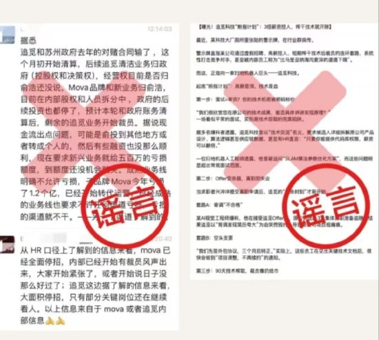 追觅科技回应“断指计划、对赌失败”：遭遇黑公关 牵扯多家公司及其高管