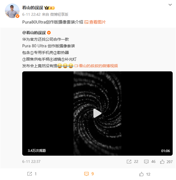 秒变专业相机！华为Pura 80 Ultra影像创作套装来了：8倍外挂镜头、mini补光灯