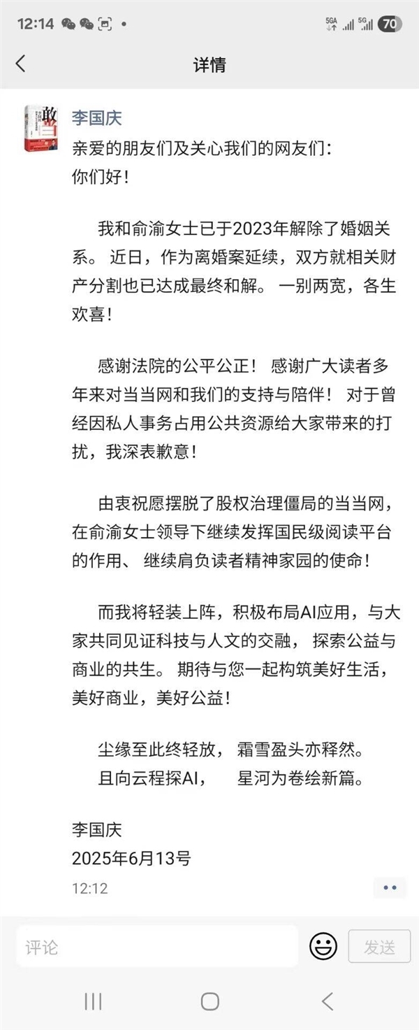 李国庆5月曾向友人透露和解：俞渝要公司 我要现金