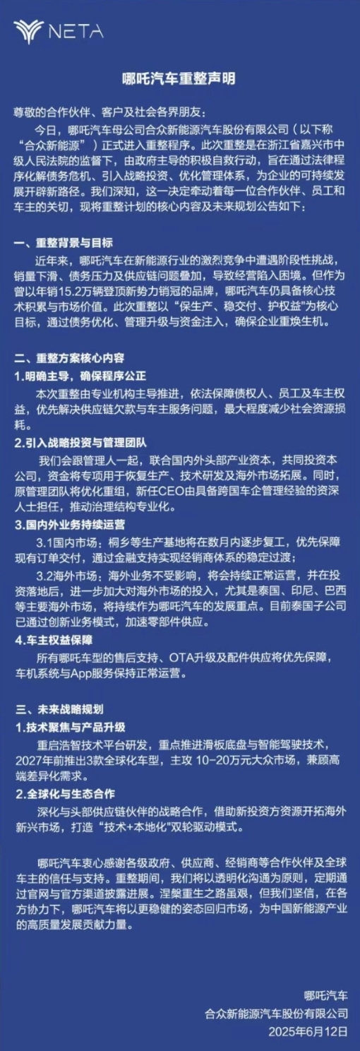 哪吒汽车方运舟或遭罢免：跨国车企资深人士将出任CEO