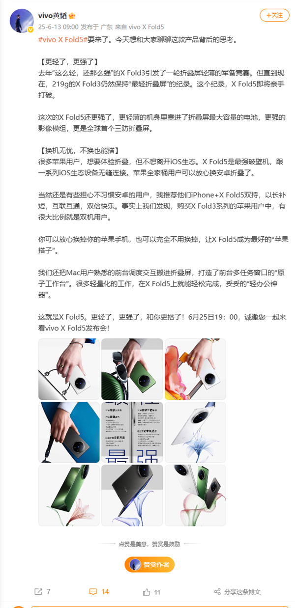 vivo X Fold5支持iOS设备无缝连接！黄韬：苹果全家桶用户放心换安卓折叠