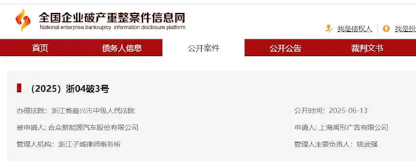 哪吒汽车正式破产重组 律师：管理人将全面接管公司财产