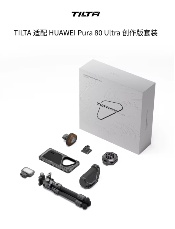 秒变专业相机！华为Pura 80 Ultra影像创作套装来了：8倍外挂镜头、mini补光灯