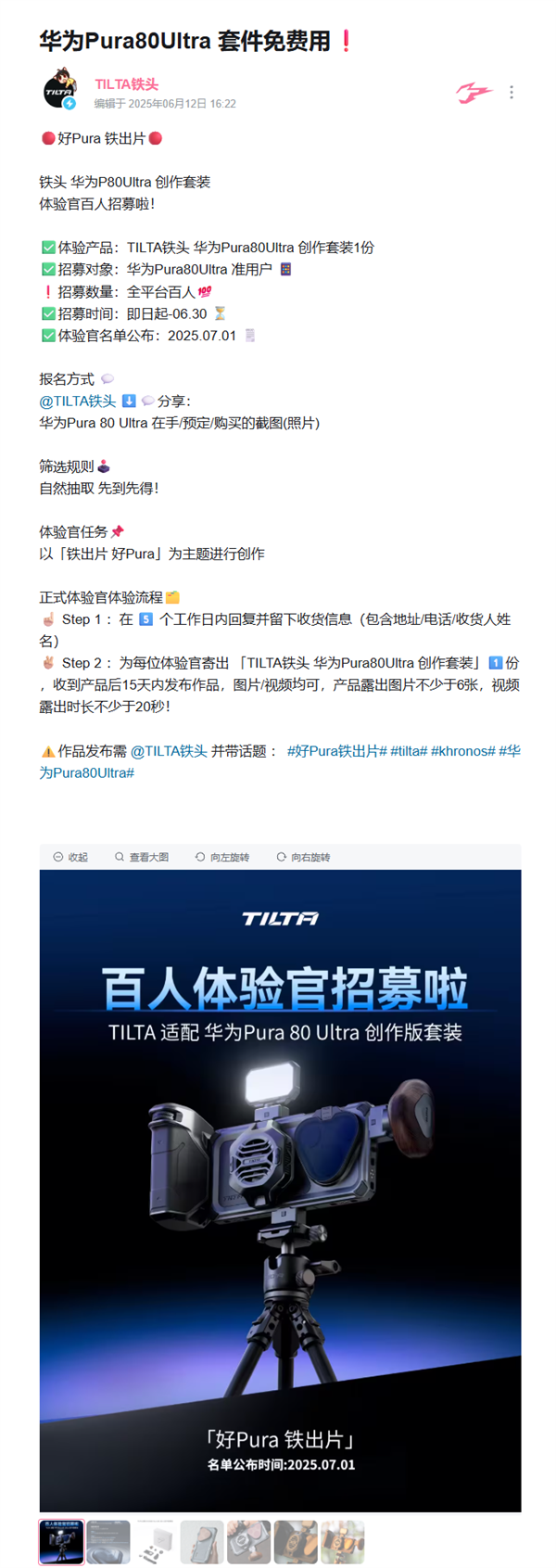 秒变专业相机！华为Pura 80 Ultra影像创作套装来了：8倍外挂镜头、mini补光灯