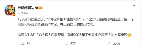 华为Pura 80 Ultra首发最强潜望长焦 博主：2025年没有超越者