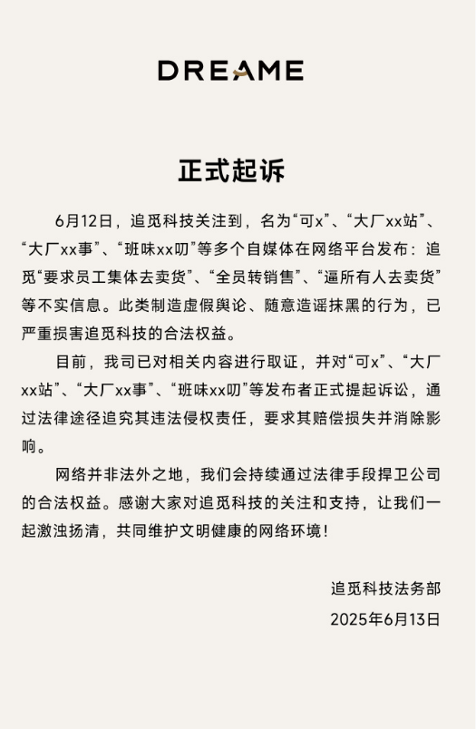 追觅科技回应“断指计划、对赌失败”：遭遇黑公关 牵扯多家公司及其高管