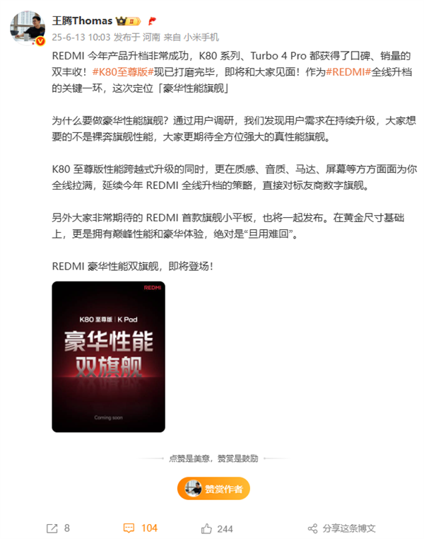 REDMI K80至尊版来了 对标友商数字旗舰：音质、屏幕等全线拉满