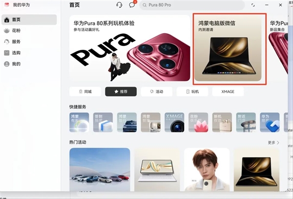 鸿蒙电脑端微信内测版来了 完成度比手机端还好