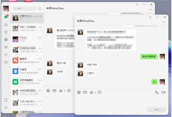 鸿蒙电脑端微信内测版来了 完成度比手机端还好