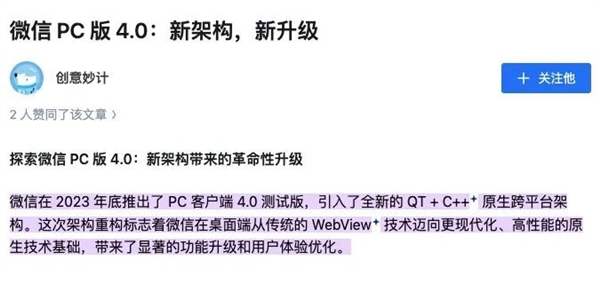 鸿蒙电脑端微信内测版来了 完成度比手机端还好