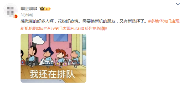 华为Pura80系列开售即“疯狂” 网友称挤15分钟才能摸到真机