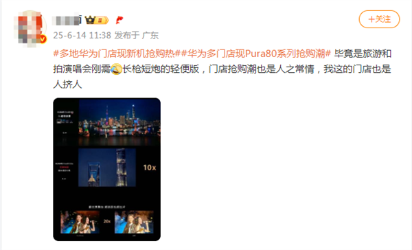 华为Pura80系列开售即“疯狂” 网友称挤15分钟才能摸到真机