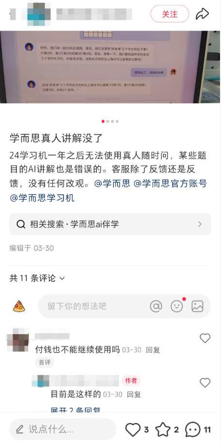 学而思AI学习机取消“真人随时问”功能 家长：8000块买了个坑