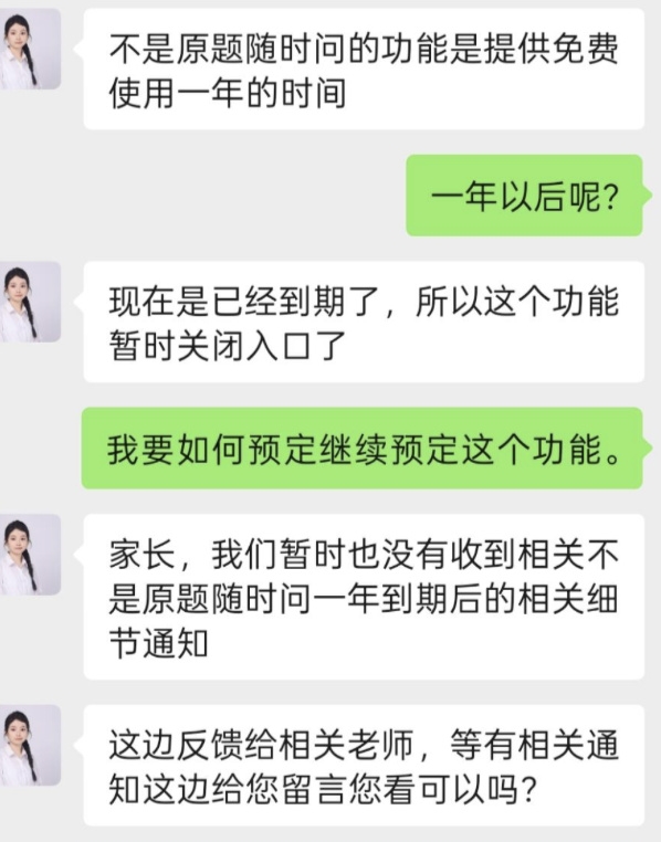 学而思AI学习机取消“真人随时问”功能 家长：8000块买了个坑