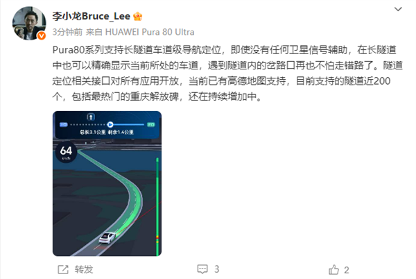 高德已可用 华为李小龙：Pura80系列支持长隧道车道级导航定位