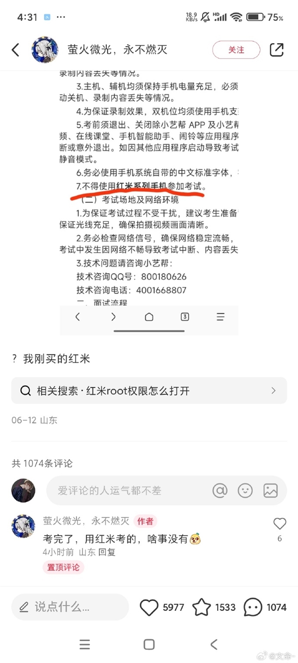 王化回应山东一大学禁用红米手机考试：技术公司要求 固有认知没刷新