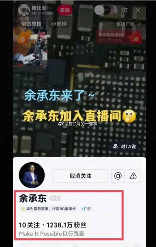 博主直播拆解华为Pura 80 Ultra 麒麟9030让网友期待：余承东本尊也来围观