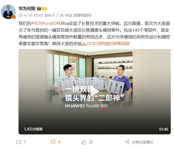 镜头界的“二郎神”！华为Pura 80系列首发一镜双目：长焦拉爆所有手机 