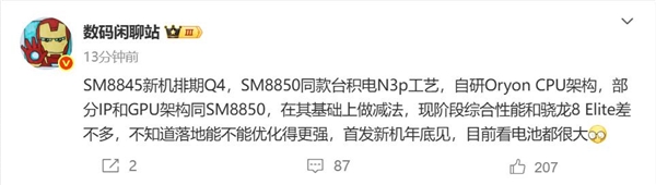 骁龙8 Elite 2小弟来了！骁龙8系新品曝光：台积电3nm+自研架构