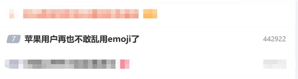 苹果用户再也不敢乱用emoji表情了：安卓和iPhone显示不一样