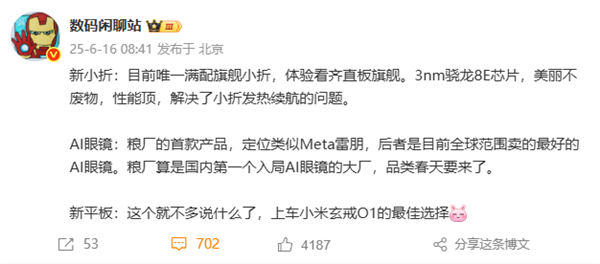 小米MIX Flip 2开启预约：唯一满配旗舰小折叠 解决发热续航问题