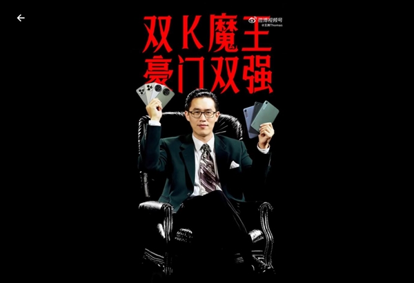 REDMI K80至尊版/K Pad来了！王腾再现周润发电影名场面