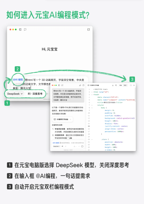 腾讯元宝上线AI编程模式：双栏界面实现边提需求边写代码