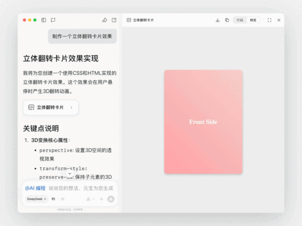 腾讯元宝上线AI编程模式：双栏界面实现边提需求边写代码