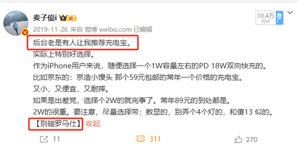 可能燃烧！罗马仕召回49万台充电宝：有人5年前敲警钟