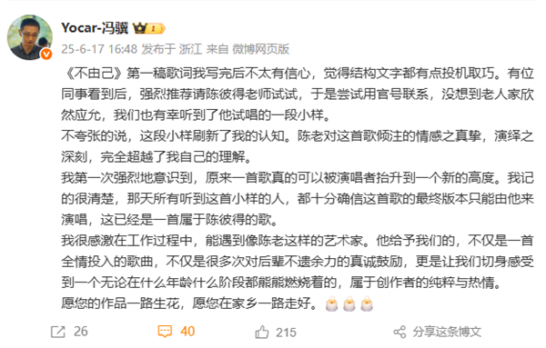 《黑神话：悟空》制作人冯骥缅怀陈彼得：《不由己》只能由他演唱