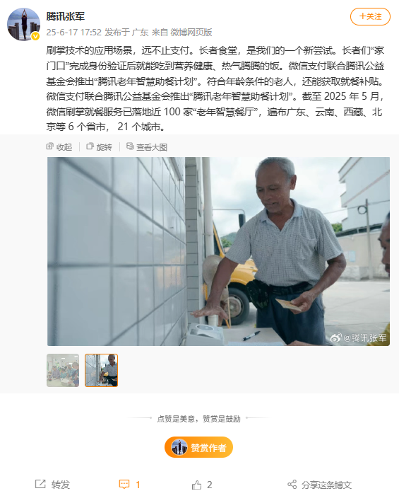 微信刷掌落地近100家老年智慧餐厅：伸伸手就能吃饭领补助