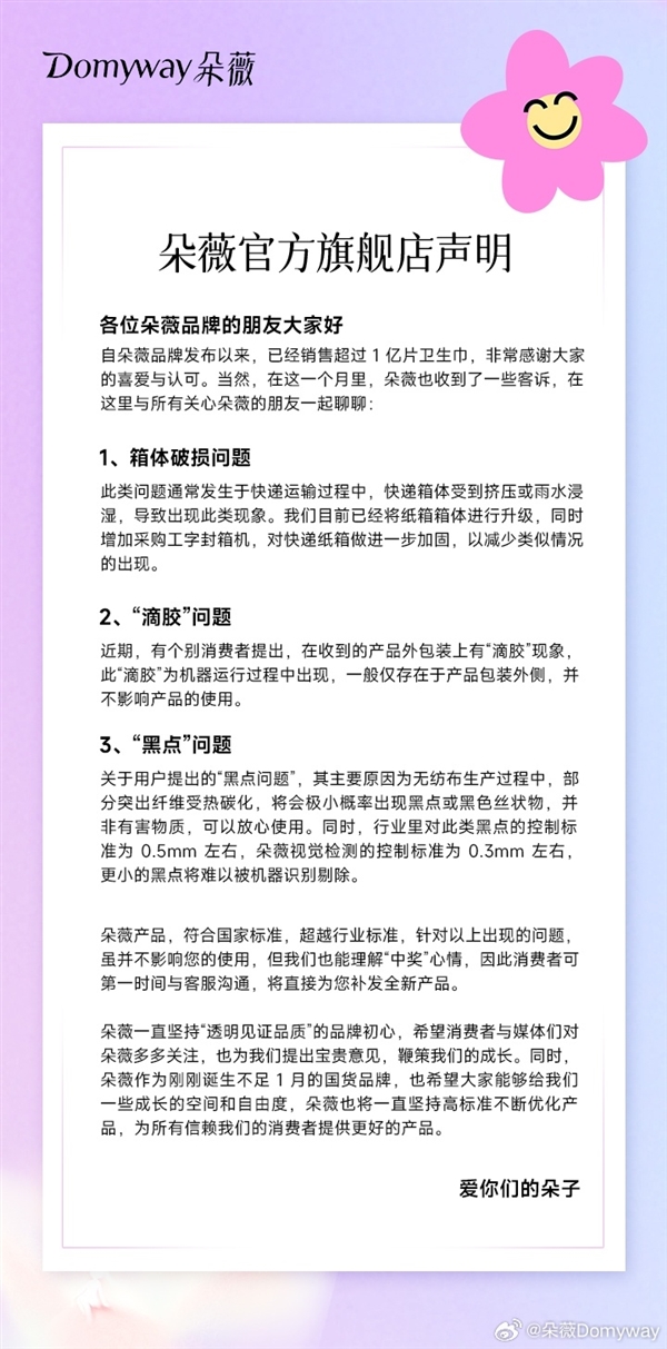 黄子韬卫生巾品牌回应异物问题：非有害物质 为消费者补发全新产品